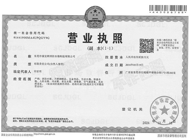 營(ying)業執照